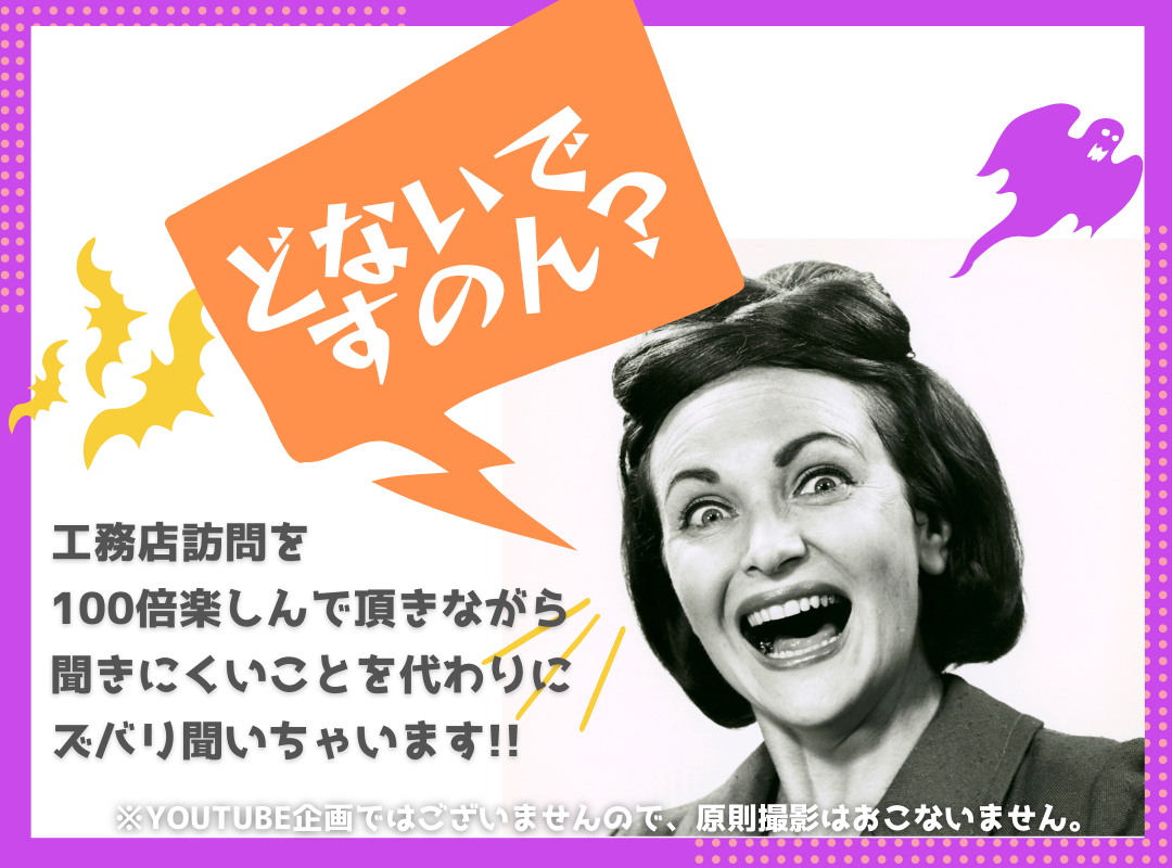 YouTuber はっしーと行く 工務店訪問